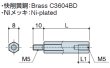 画像2: Mタイプ 六角　黄銅　オネジ/メネジ M5 標準型 (2)