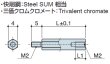 画像2: Mタイプ 六角 　スチール　オネジ/メネジ M2 標準型 (2)