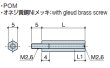 画像2: Mタイプ 六角　樹脂　 オネジ/メネジ M2.6 標準型 (2)