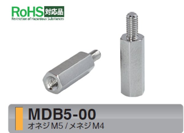 画像1: MDタイプ 六角　黄銅　オネジM5 /メネジM4 ねじ異径 (1)