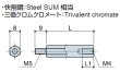 画像2: MDタイプ 　スチール　オネジM5 /メネジM4 ねじ異径 (2)