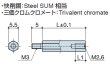 画像2: MDタイプ 　スチール　オネジM3 /メネジM2.6 ねじ異径 (2)