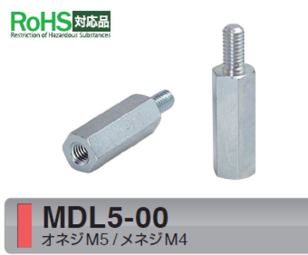 画像1: MDタイプ 　スチール　オネジM5 /メネジM4 ねじ異径 (1)