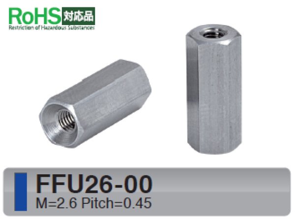 画像1: Fタイプ 六角　ステンレス　両メネジ M2.6 皿ねじ用 (1)