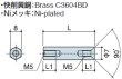 画像2: Fタイプ 六角　黄銅　両メネジ M5 皿ねじ用 (2)