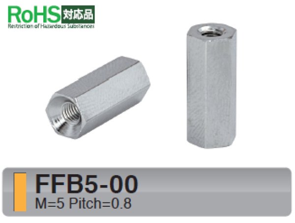 画像1: Fタイプ 六角　黄銅　両メネジ M5 皿ねじ用 (1)