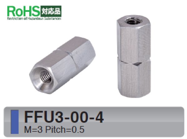 画像1: Fタイプ 六角　ステンレス　両メネジ M3 皿ねじ用 　SUS304 (1)