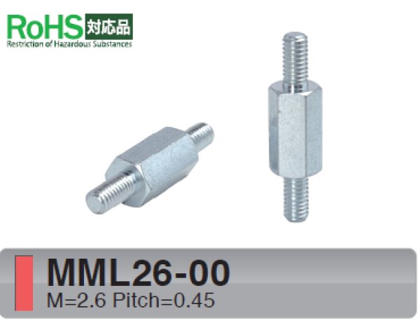 画像1: MMタイプ 六角　スチール　両オネジ M2.6 標準型 (1)