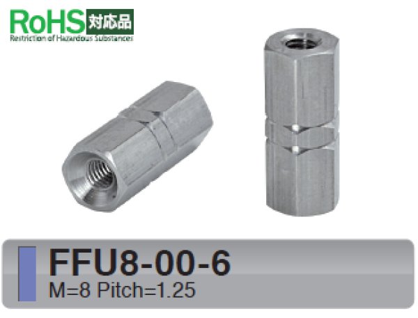 画像1: Fタイプ 六角　ステンレス　両メネジ M8 皿ねじ用 　SUS316 (1)