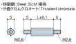 画像2: MMタイプ 六角　スチール　両オネジ M2.6 標準型 (2)