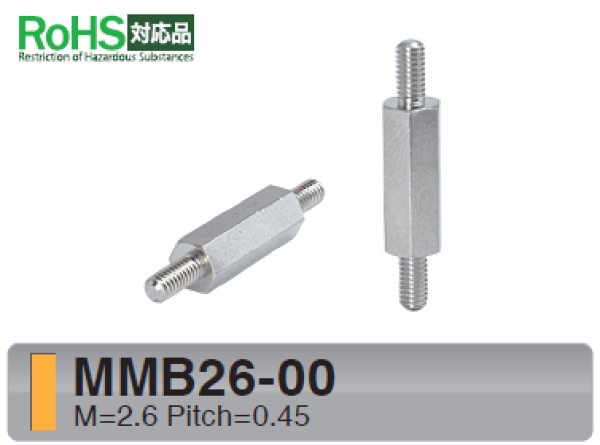 画像1: MMタイプ 六角　黄銅　両オネジ M2.6 標準型 (1)