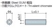画像2: Ｈタイプ 丸型　スチール　中空 M3用 標準型 (2)