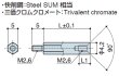 画像2: MFタイプ 六角 　スチール　オネジ/メネジ M2.6 皿ねじ用 (2)