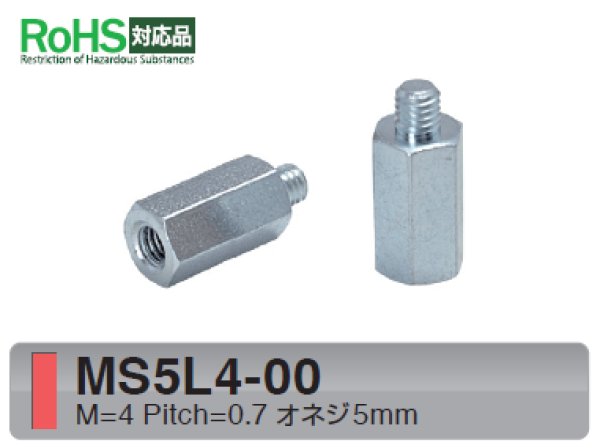 画像1: MSタイプ 六角　スチール　 オネジ/メネジ M4 短間隔取付(オネジ5mm) (1)