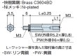 画像2: M2Wタイプ 六角 黄銅　オネジ/メネジ M3 SW,PW(ワッシャー)付 (2)