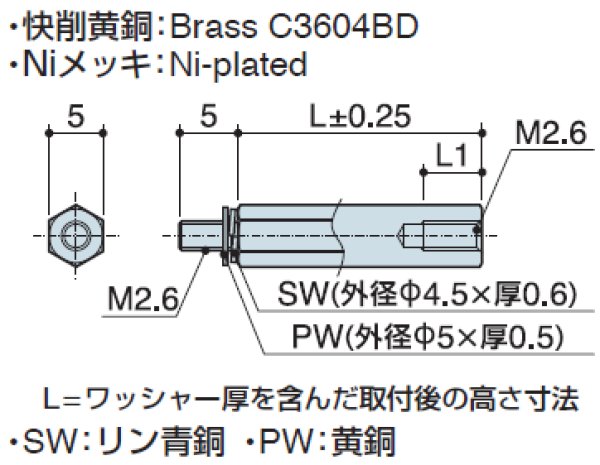 画像2: M2Wタイプ 六角 黄銅 オネジ/メネジ M2.6 SW,PW(ワッシャー)付 (2)