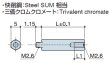 画像2: MTタイプ 六角　スチール　 オネジ/メネジ M2.6 薄板取付用 (2)