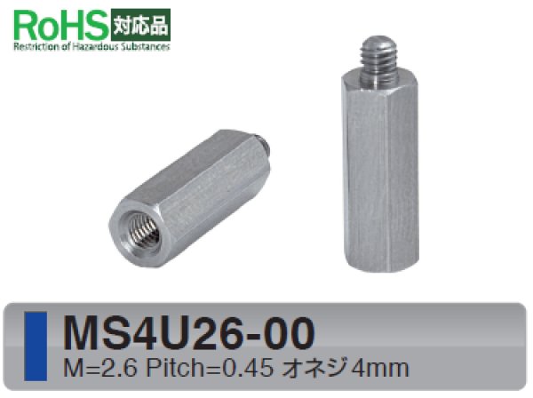 画像1: MSタイプ 六角　ステンレス　 オネジ/メネジ M2.6 短間隔取付(オネジ4mm) (1)