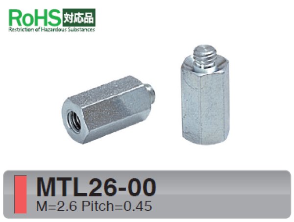 画像1: MTタイプ 六角　スチール　 オネジ/メネジ M2.6 薄板取付用 (1)