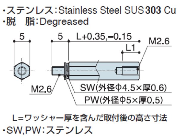 画像2: M2Wタイプ 六角  ステンレス オネジ/メネジ M2.6 SW,PW(ワッシャー)付 (2)