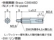 画像2: M1Wタイプ 六角 　黄銅　オネジ/メネジ M2.6 SW(ワッシャー)付 (2)