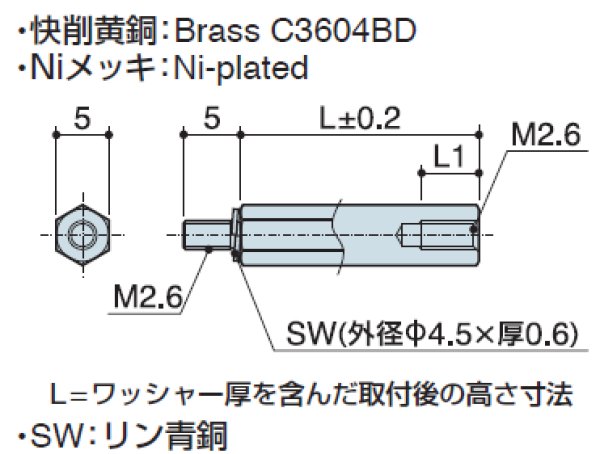 画像2: M1Wタイプ 六角  黄銅 オネジ/メネジ M2.6 SW(ワッシャー)付 (2)