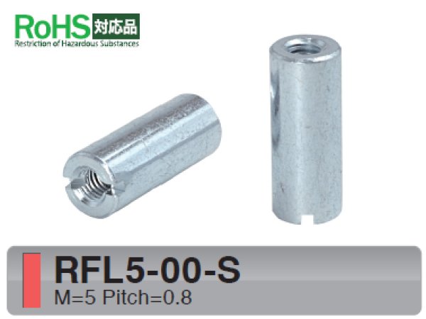 画像1: RF-Sタイプ 丸型　スチール　両メネジ M5 スリット付(ドライバー用) (1)