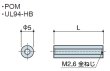 画像2: RFタイプ 丸型　樹脂　両メネジ M2.6 標準型 (2)