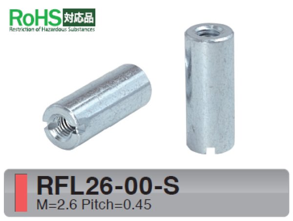 画像1: RF-Sタイプ 丸型　スチール　両メネジ M2.6 スリット付(ドライバー用) (1)