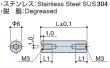 画像2: RF-Sタイプ 丸型　ステンレス　両メネジ M3 スリット付(ドライバー用) SUS304 (2)