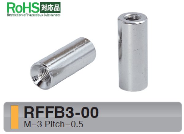 画像1: RFFタイプ 丸型 　黄銅　両メネジ M3 皿ねじ用 (1)