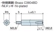 画像2: RMタイプ 丸型 　黄銅　オネジ/メネジ M2.6 標準型 (2)