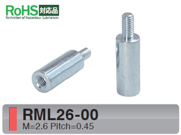 画像1: RMタイプ 丸型　スチール　オネジ/メネジ M2.6 標準型 (1)