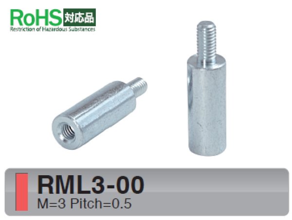 画像1: RMタイプ 丸型　スチール　オネジ/メネジ M3 標準型 (1)