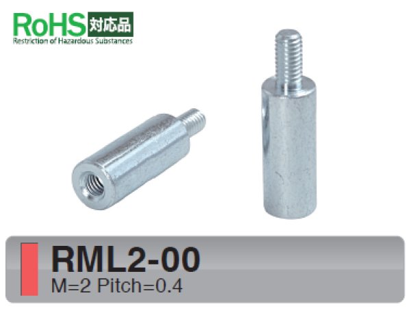 画像1: RMタイプ 丸型　スチール　オネジ/メネジ M2 標準型 (1)