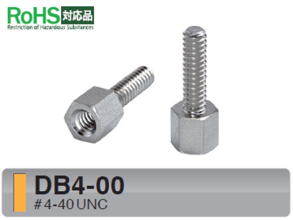 画像1: Dタイプ 六角 　黄銅　D-sub取付用 #4-40 UNC (1)