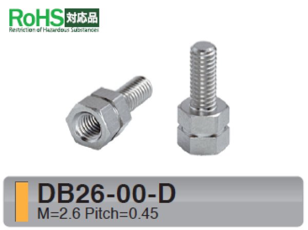 画像1: Dタイプ 六角 　黄銅　M2.6 D-sub取付用（ミゾ付） (1)