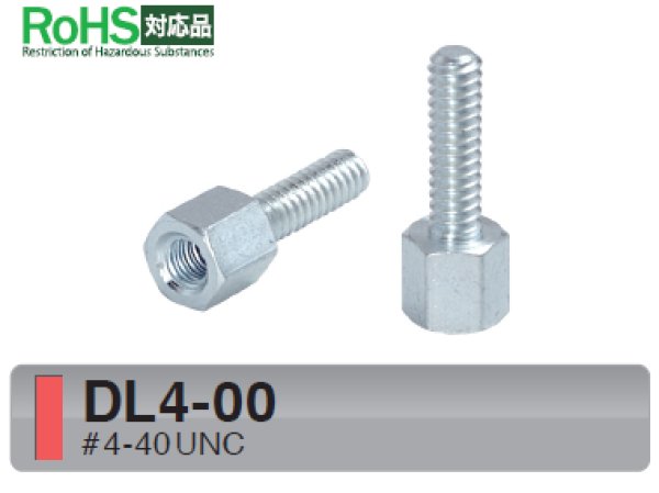画像1: Dタイプ 六角 　スチール　D-sub取付用 #4-40 UNC (1)