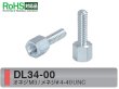 画像1: Dタイプ 六角 　スチール　D-sub取付用 オネジM3 / メネジ#4-40 UNC ねじ異径 (1)