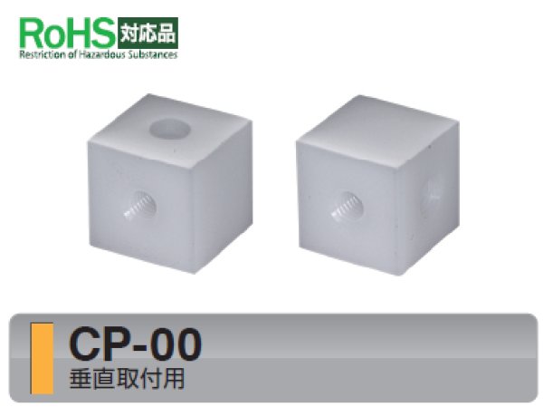 画像1: Cタイプ キューブ型 　樹脂　垂直取付用 (1)