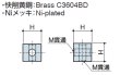 画像2: Cタイプ キューブ型 　黄銅　垂直取付用 (2)