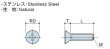 画像2: ＳFタイプ 皿小ねじ　ステンレス　【 並目ねじ】 (2)