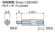 画像2: MHタイプ 六角 　黄銅　オネジ/メネジ M2.6 平径3.5 (2)
