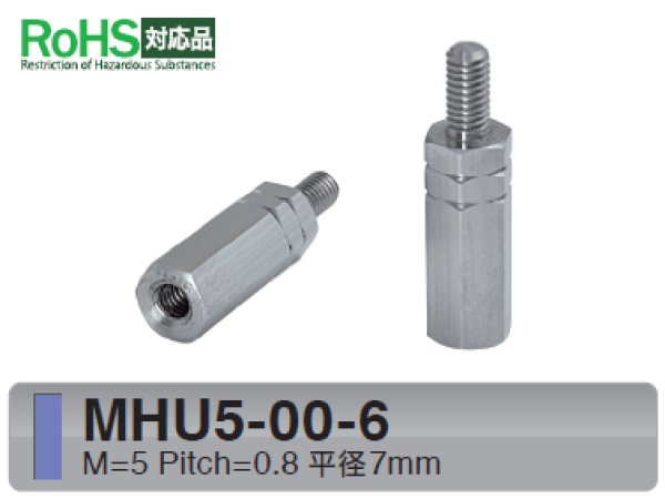 画像1: MHタイプ 六角 　ステンレス　オネジ/メネジ M5 平径7 (SUS316) (1)