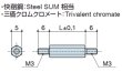 画像2: MMHタイプ 六角 　スチール　両オネジ M3 平径5mm (2)