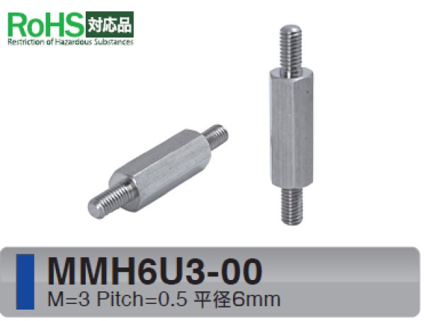 画像1: MMHタイプ 六角 　ステンレス　両オネジ M3 平径6mm (1)