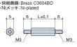 画像2: MMHタイプ 六角 　黄銅　両オネジ M3 平径5mm (2)