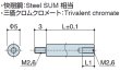 画像2: RMSタイプ 丸型 　スチール　オネジ/メネジ M2.6 短間隔取付(オネジ3mm) (2)