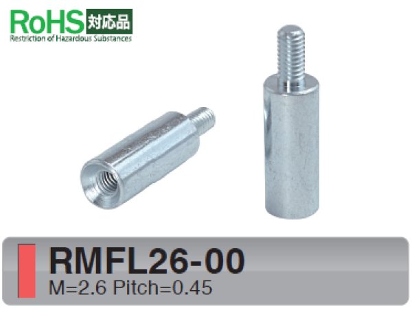 画像1: RMFタイプ 丸型 　スチール　オネジ/メネジ M2.6 皿ねじ用 (1)