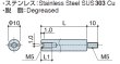 画像2: RM-Sタイプ 丸型 　ステンレス　オネジ/メネジ M5 スリット付(ドライバー用) (2)